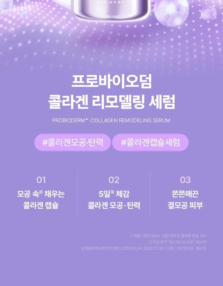 [콜라겐3STEP|기프트] 바이오힐보 프로바이오덤 콜라겐 리모델링 스킨케어 3종 세트 상세페이지 15